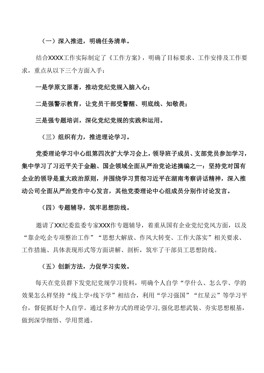 2024年党纪学习教育阶段性工作汇报和主要做法8篇汇编.docx_第3页