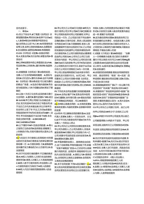 2024年最新合同法.docx