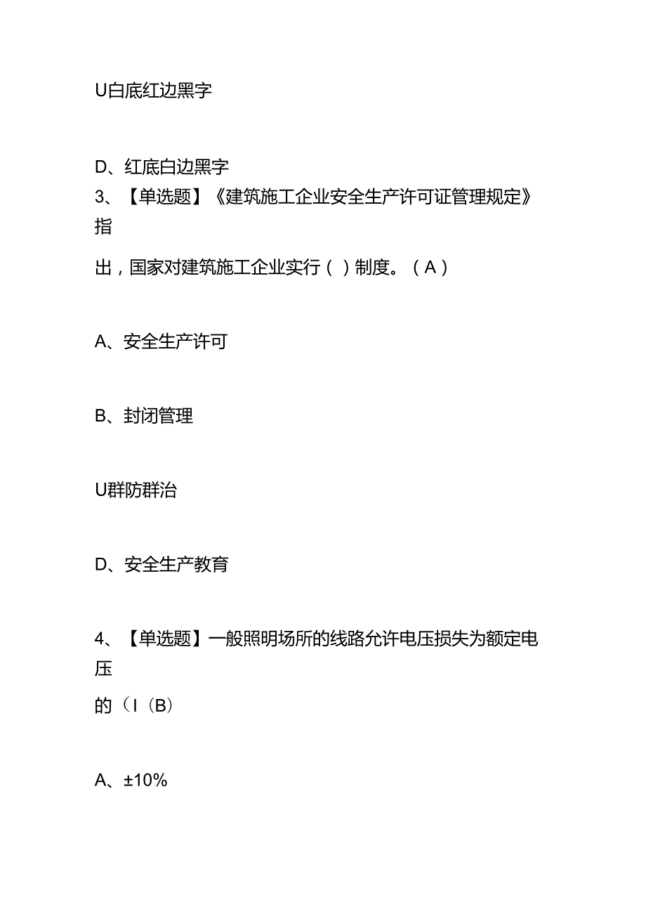 电工证模拟测试题及答案.docx_第2页