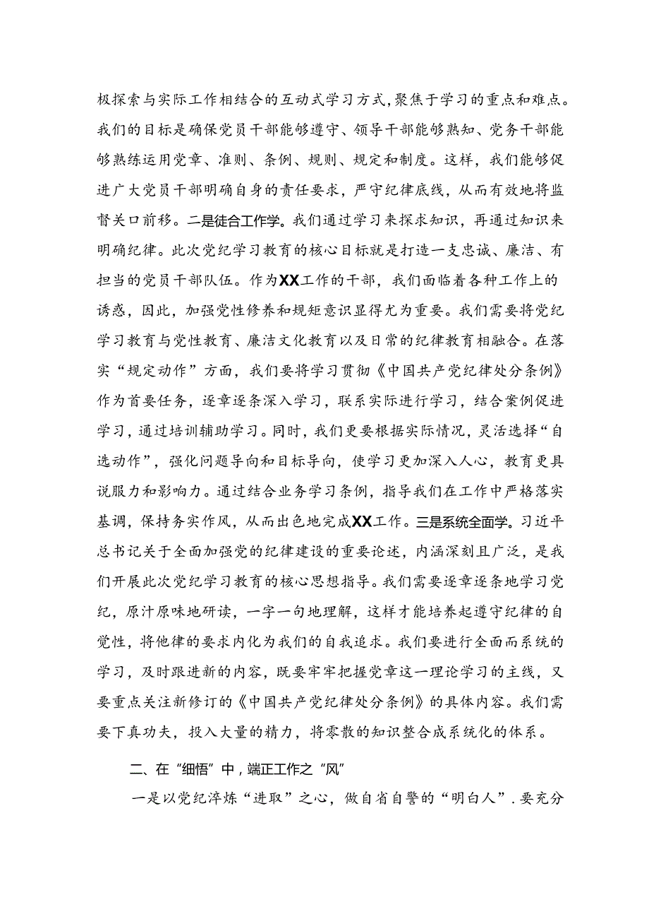 党纪学习教育心得体会、交流研讨发言材料 5篇.docx_第2页