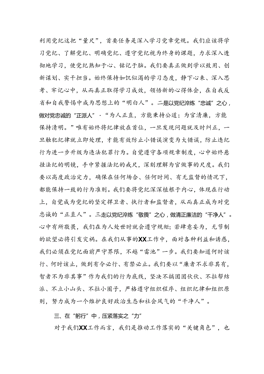 党纪学习教育心得体会、交流研讨发言材料 5篇.docx_第3页