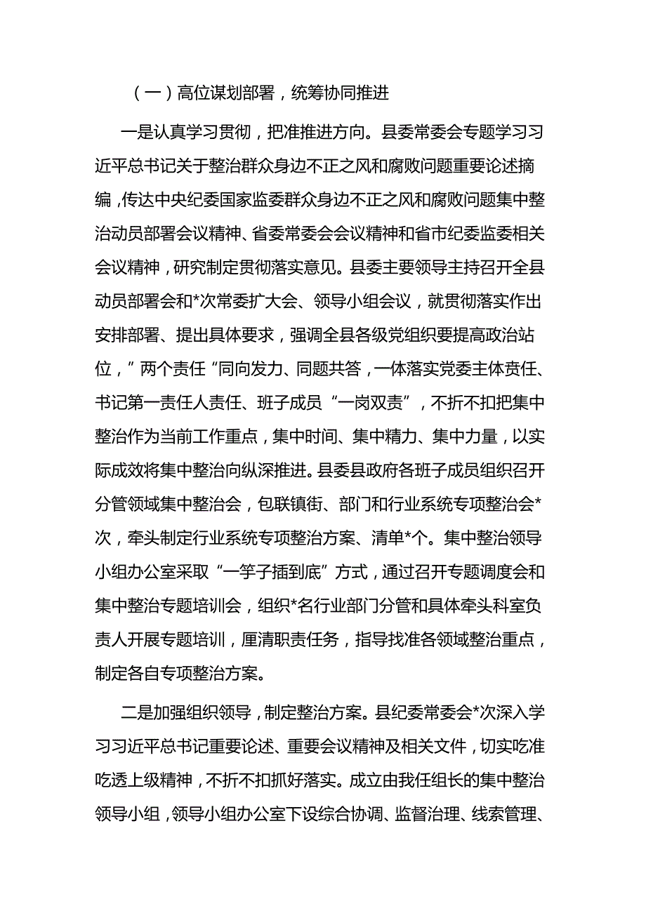 县纪委监委群众身边不正之风和腐败问题集中整治工作汇报材料二篇.docx_第2页