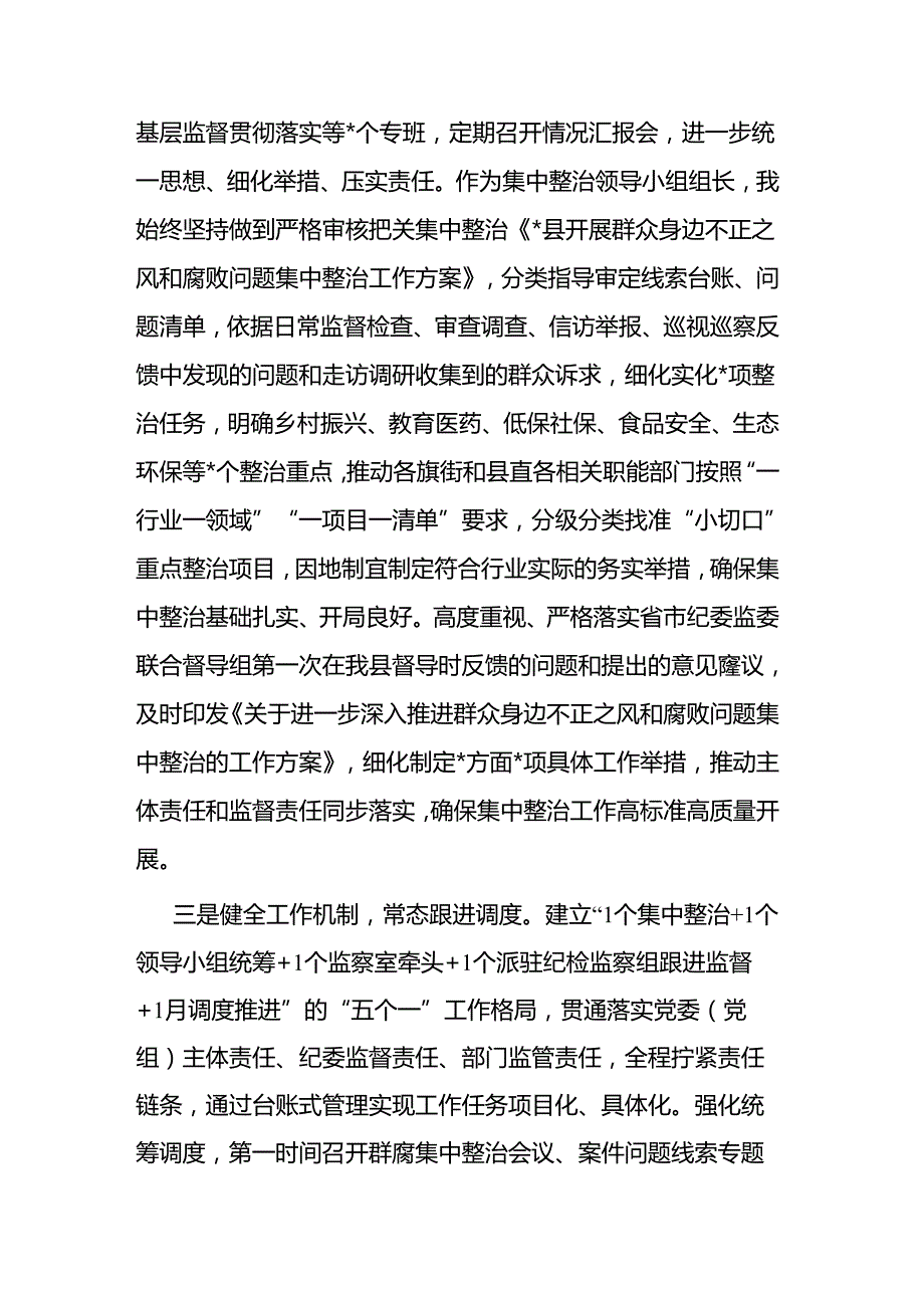 县纪委监委群众身边不正之风和腐败问题集中整治工作汇报材料二篇.docx_第3页