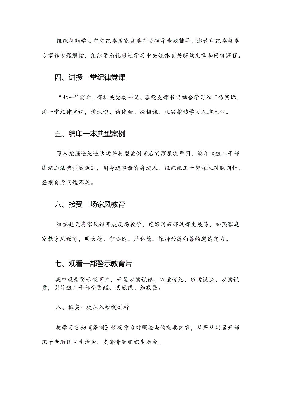 多篇2024年关于对党纪学习教育工作工作汇报、自查报告.docx_第2页