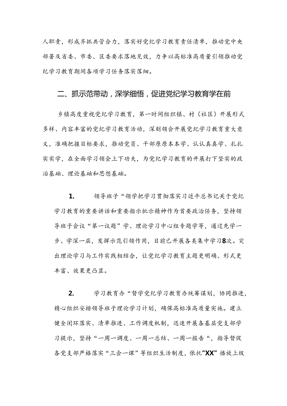 共九篇2024年关于学习党纪学习教育工作阶段性自查报告.docx_第2页