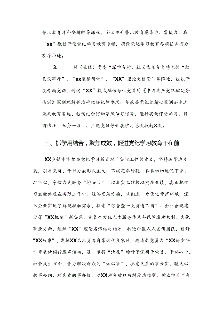 共九篇2024年关于学习党纪学习教育工作阶段性自查报告.docx_第3页