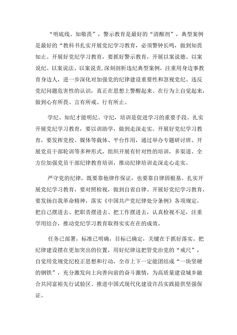 2024传达学习争当遵规守纪的排头兵党纪学习教育的研讨发言材料、心得体会.docx_第2页