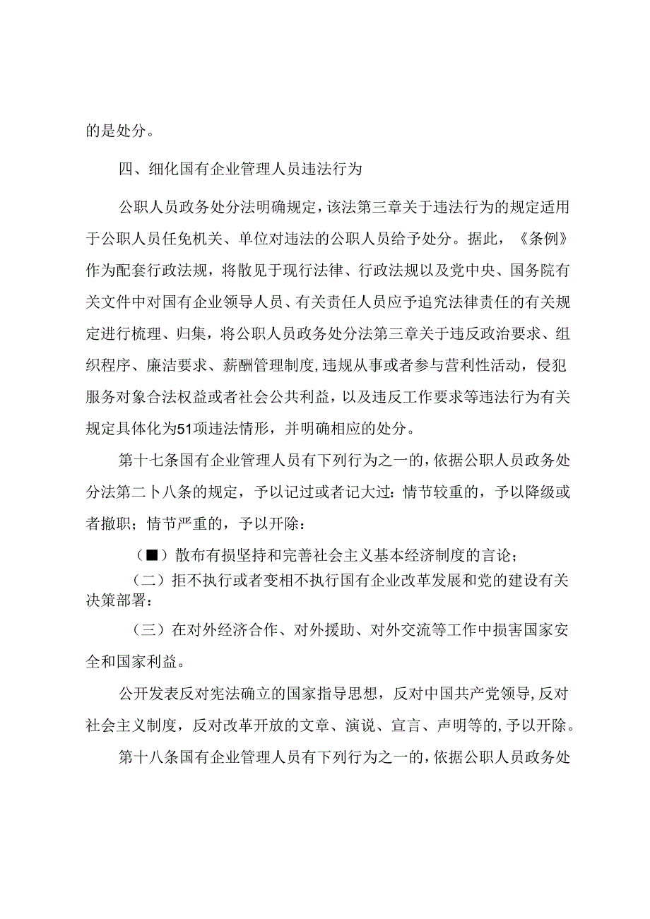 《国有企业管理人员处分条例》重点内容学习解读讲稿.docx_第3页