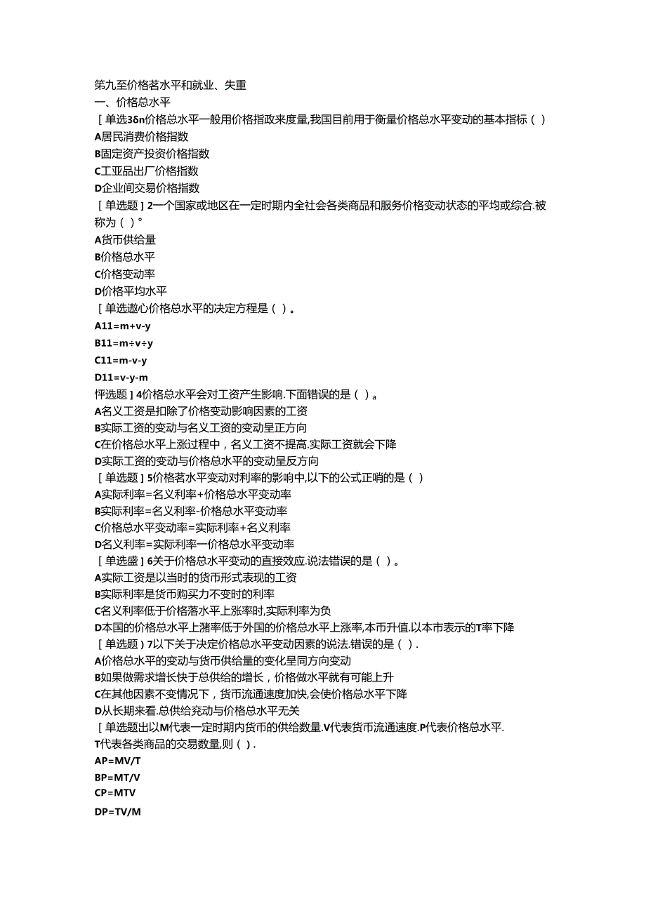 2024中级经济师经济基础第9章.docx_第1页