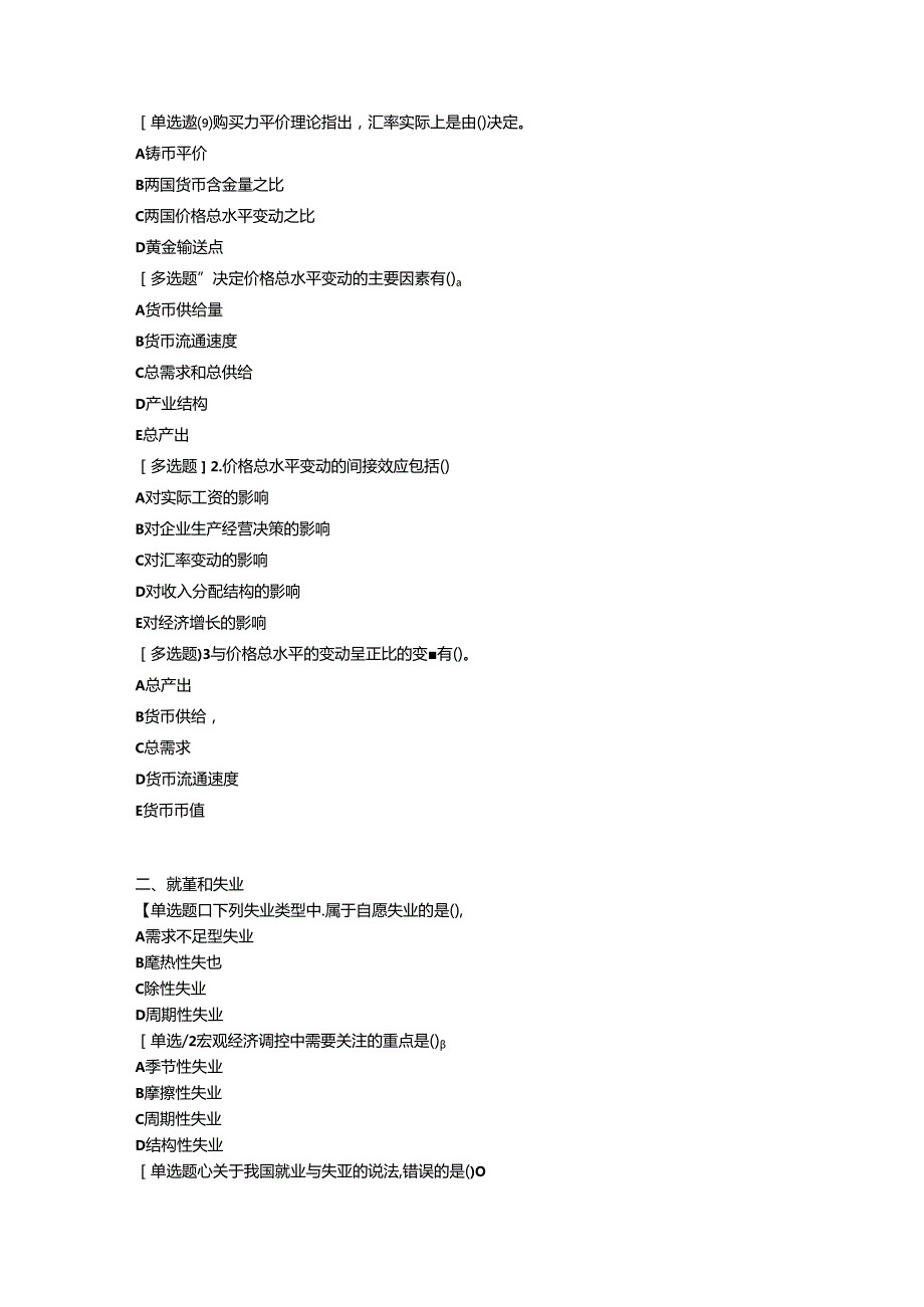 2024中级经济师经济基础第9章.docx_第2页