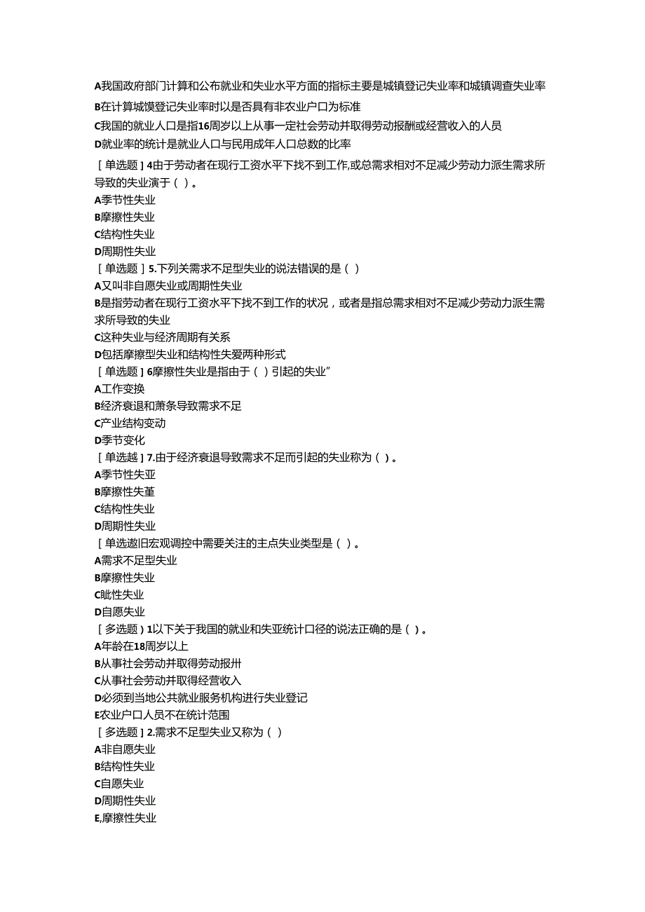 2024中级经济师经济基础第9章.docx_第3页
