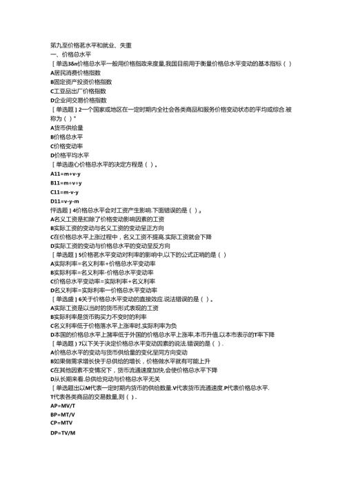 2024中级经济师经济基础第9章.docx