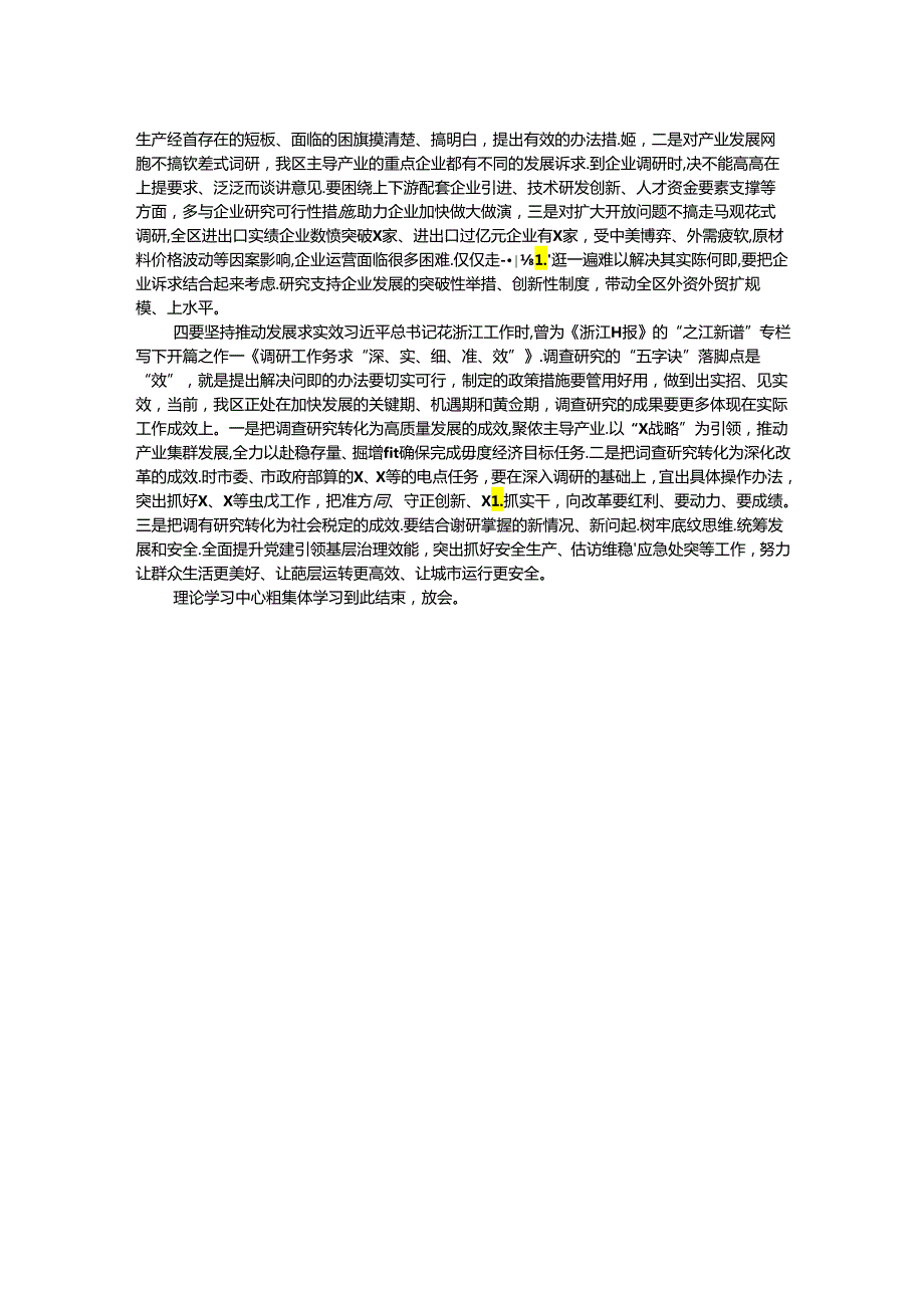 区委书记理论学习中心组关于调查研究的发言.docx_第2页