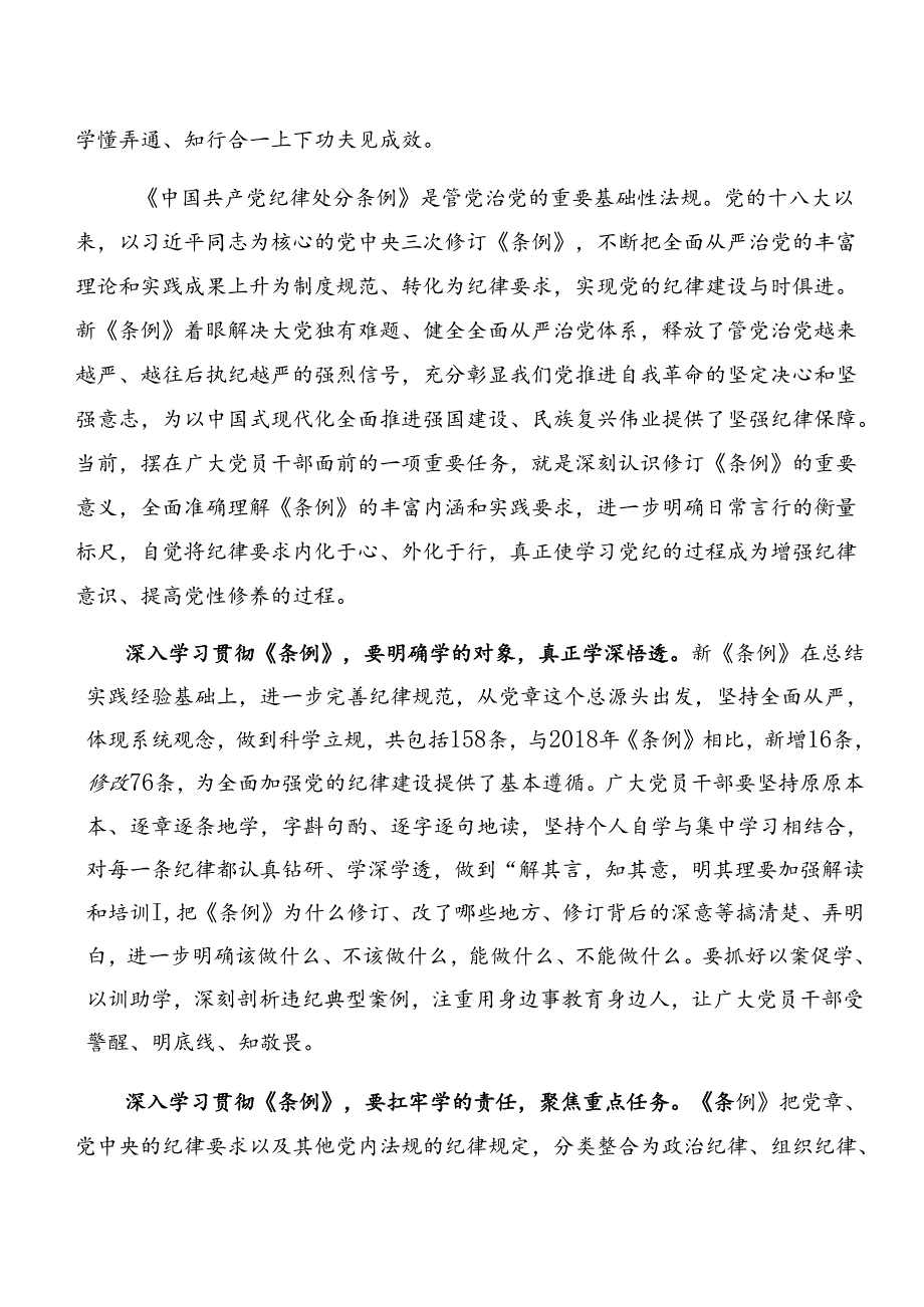 党纪专题学习：以案为鉴及以案说纪等“以案四说”交流发言稿多篇.docx_第3页
