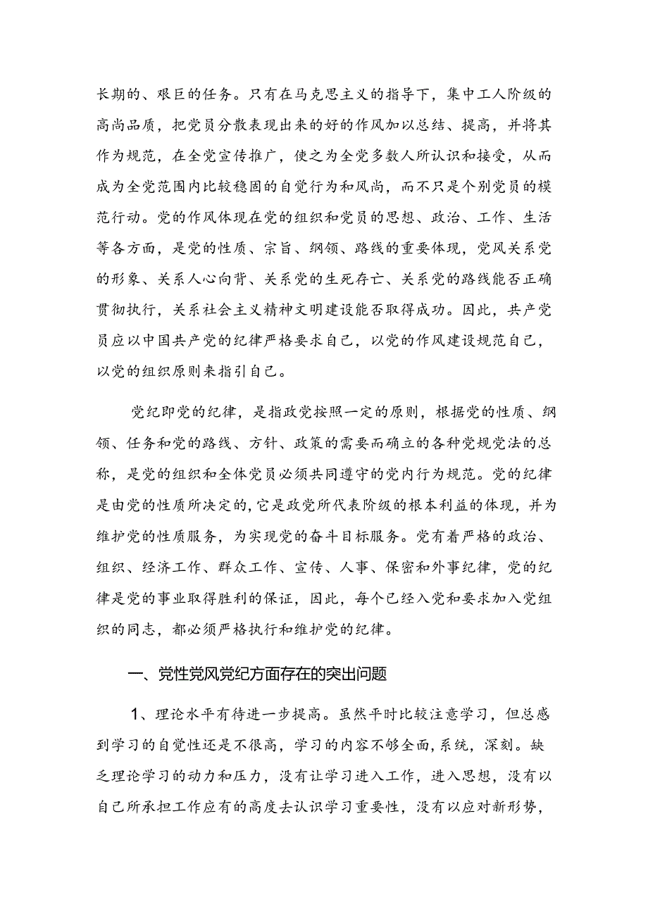 2024年在理论学习中心组党纪学习教育专题学习会上的的发言材料（9篇）.docx_第2页