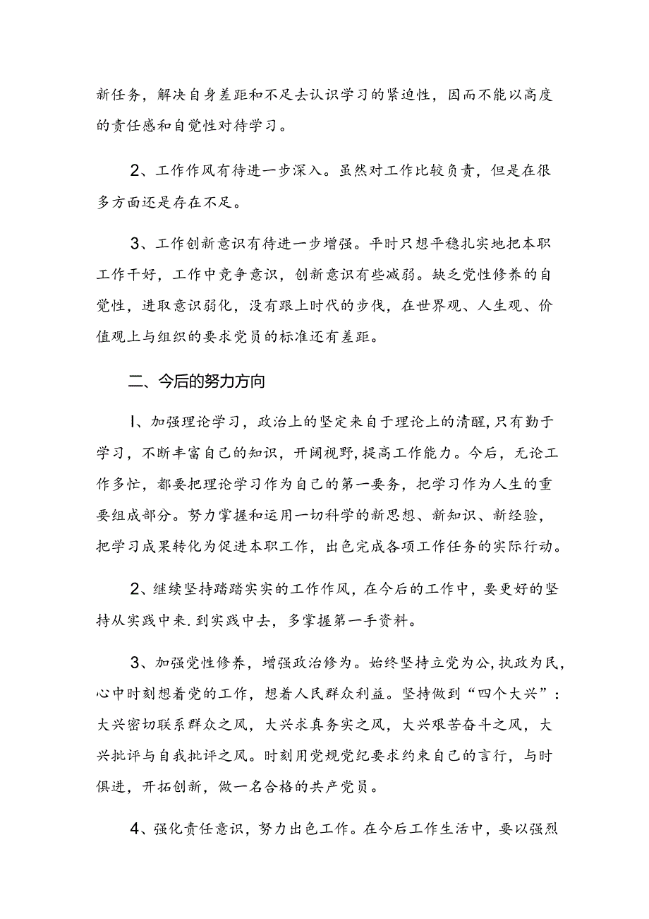 2024年在理论学习中心组党纪学习教育专题学习会上的的发言材料（9篇）.docx_第3页