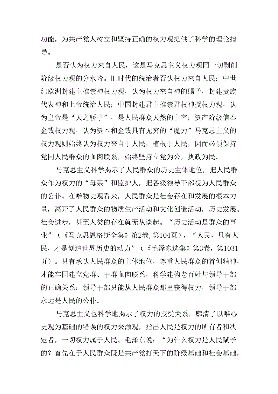 2024年党纪学习教育专题党课讲稿(精选12篇集锦).docx_第3页