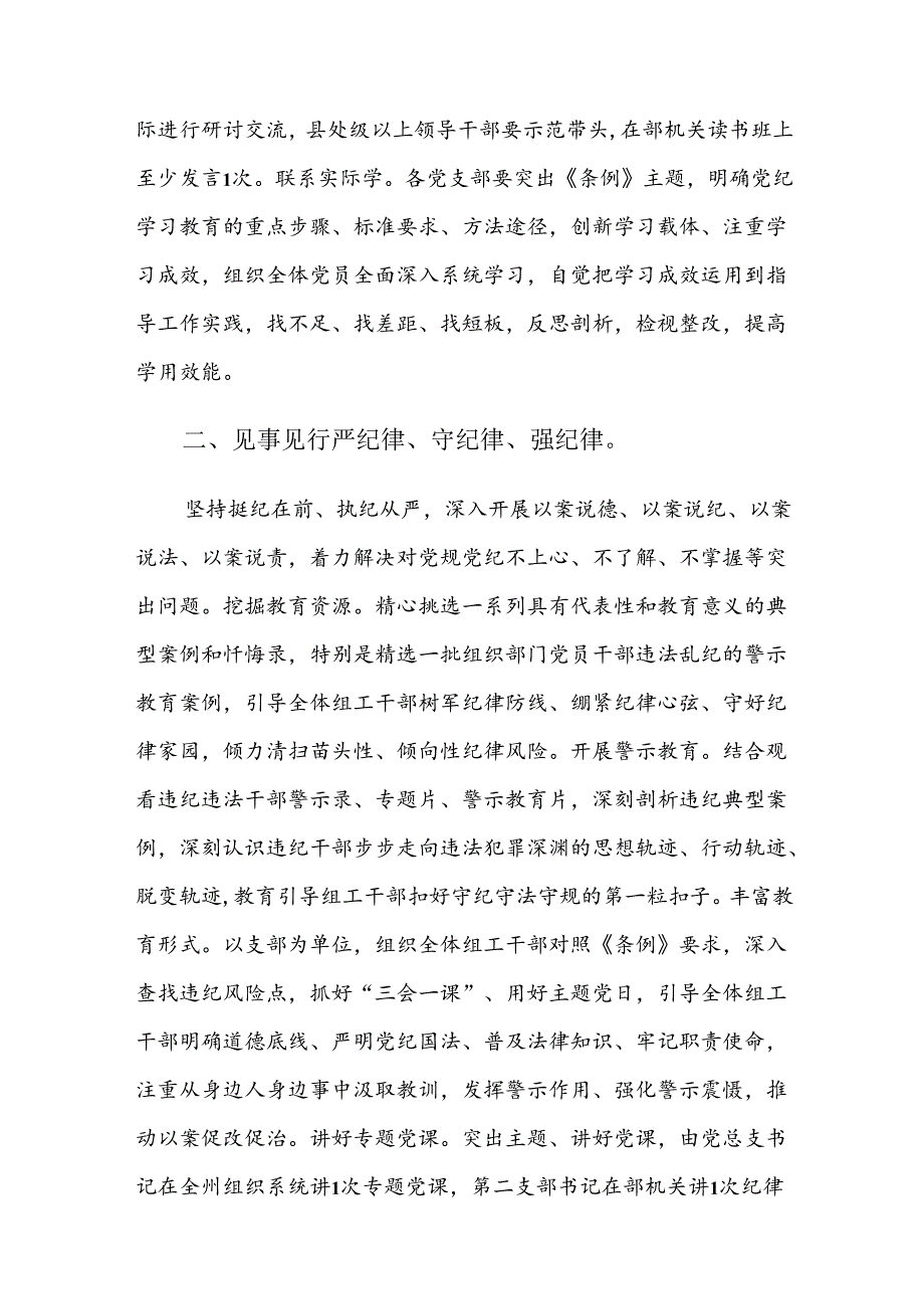 共7篇2024党纪学习教育推进情况汇报、自查报告.docx_第2页
