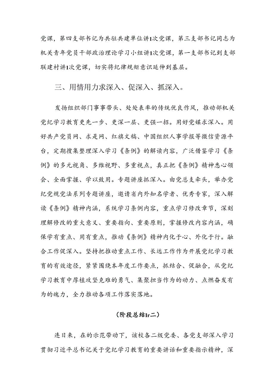共7篇2024党纪学习教育推进情况汇报、自查报告.docx_第3页