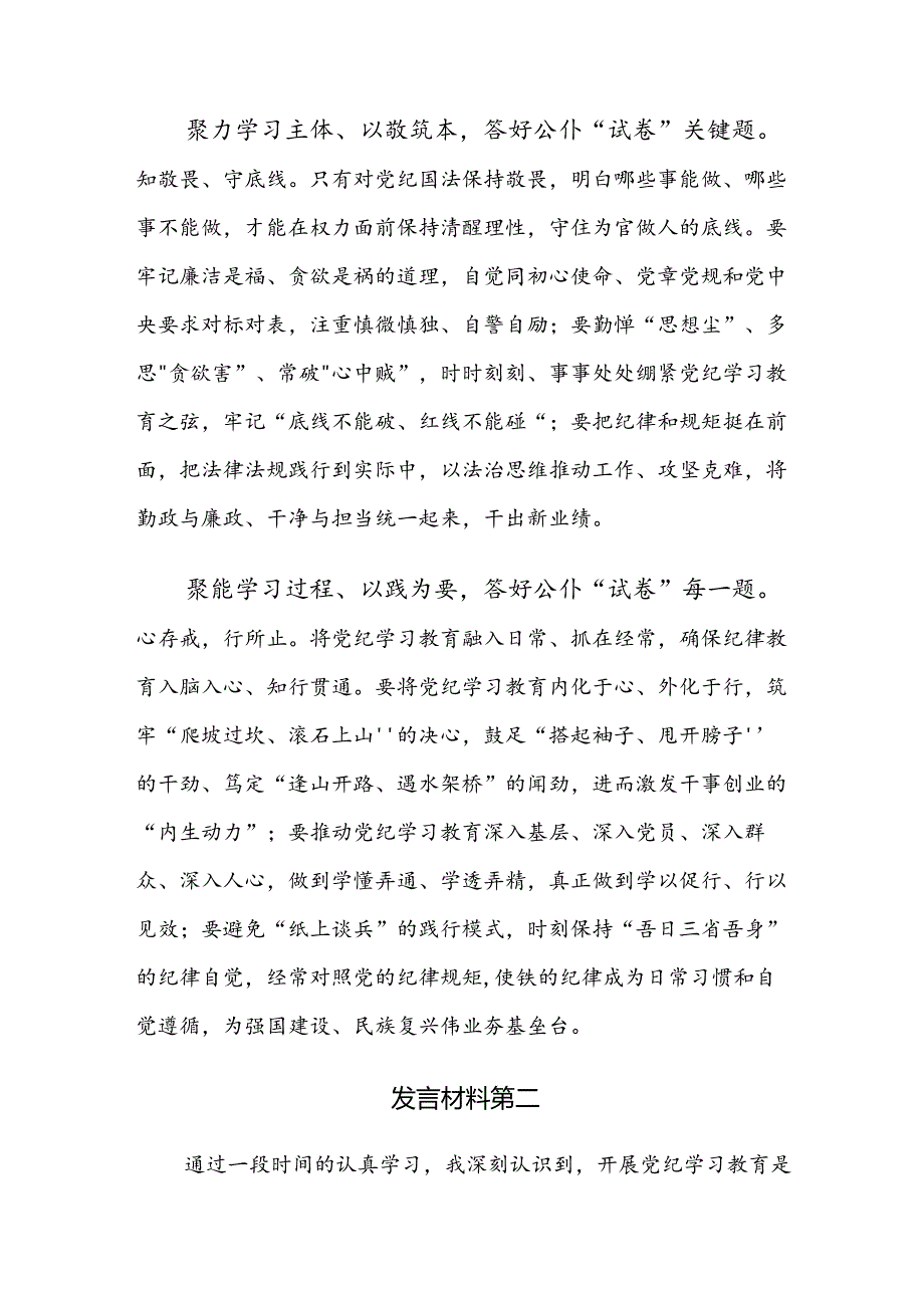 2024年党纪专题学习教育的研讨交流材料及心得体会（九篇）.docx_第2页