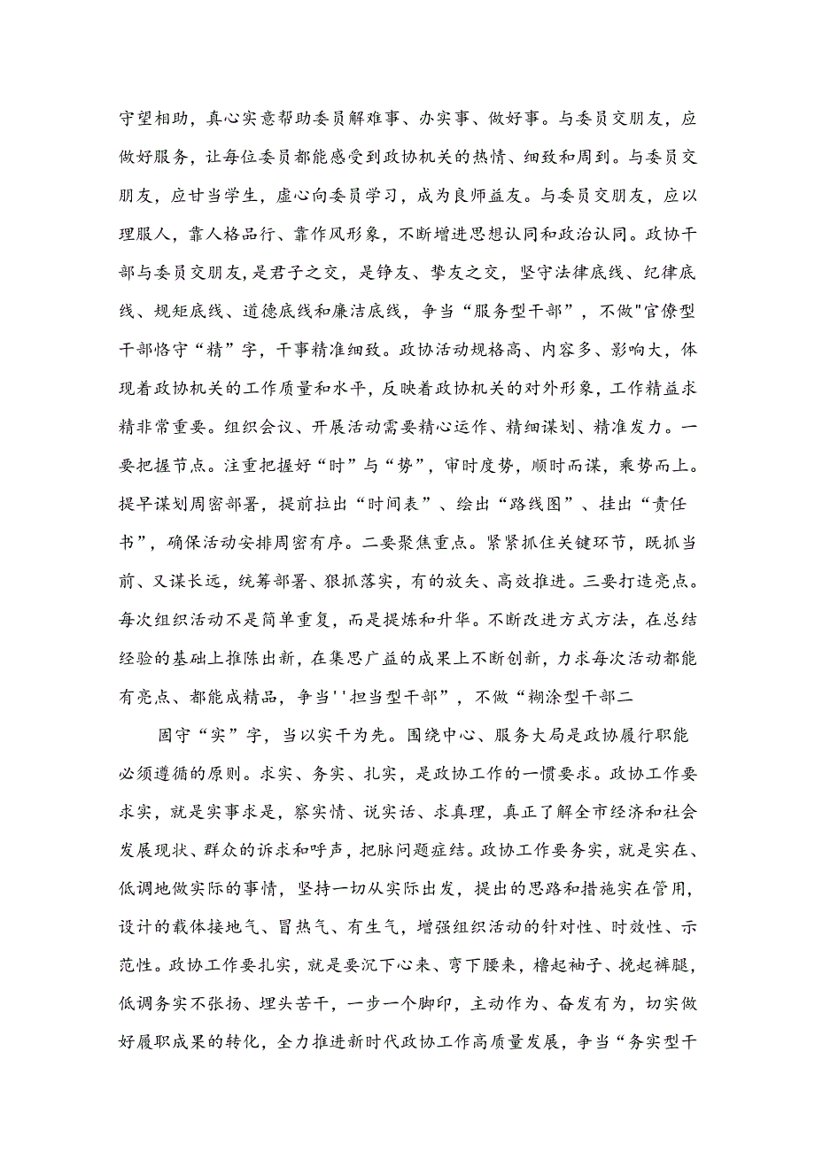 （10篇）2024“能力作风建设年”“作风建设提升年”活动专题研讨心得交流发言材料.docx_第3页