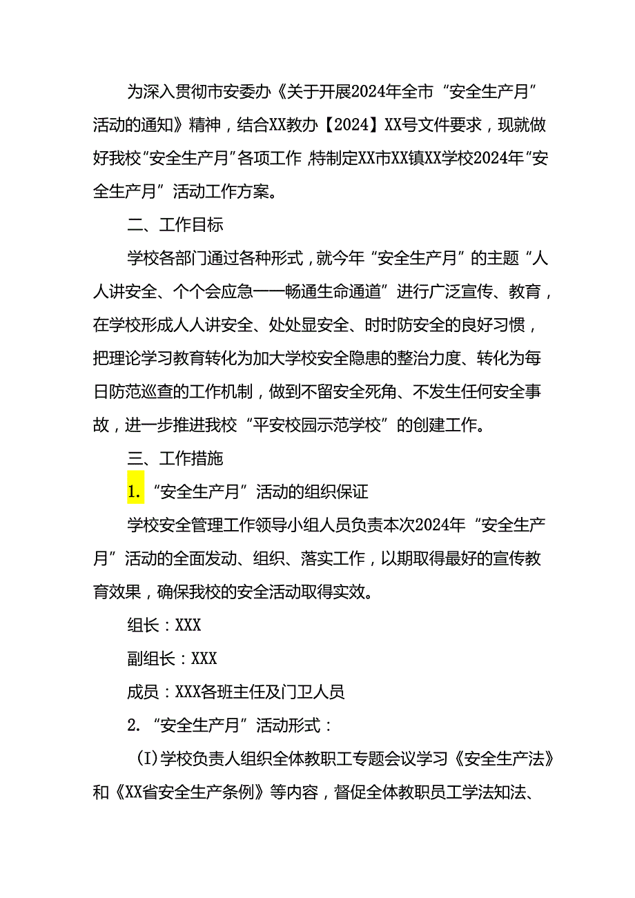 2024年学校《安全生产月》活动方案 合计8份.docx_第3页