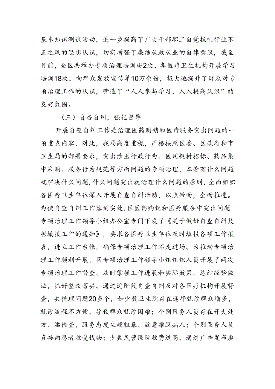 2024年医药领域腐败问题集中整治情况汇报（共5篇）.docx_第3页