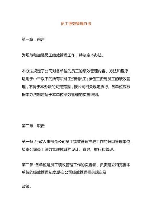 员工绩效管理办法.docx