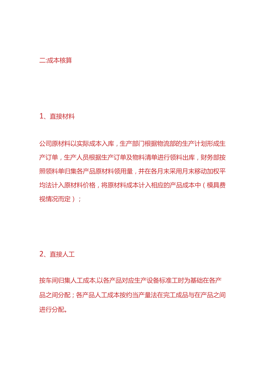 财会实操制造业生产成本的核算.docx_第3页