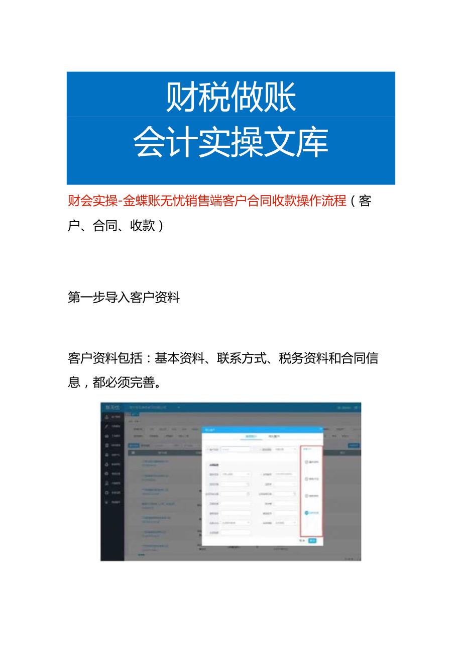 财会实操金蝶账无忧销售端客户合同收款操作流程.docx_第1页