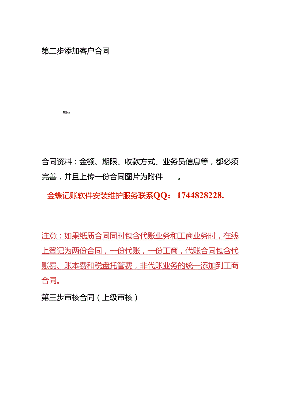 财会实操金蝶账无忧销售端客户合同收款操作流程.docx_第2页