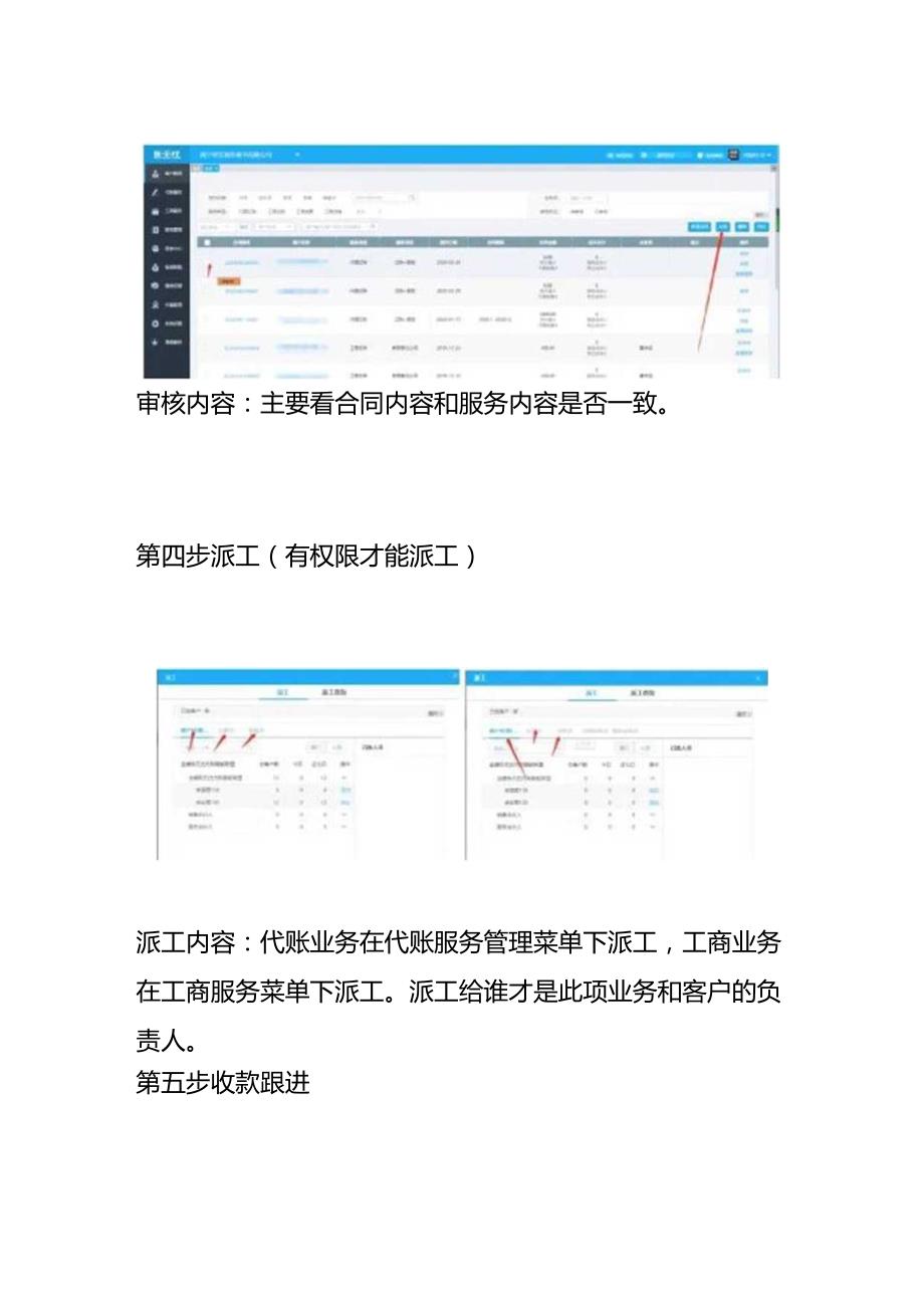 财会实操金蝶账无忧销售端客户合同收款操作流程.docx_第3页