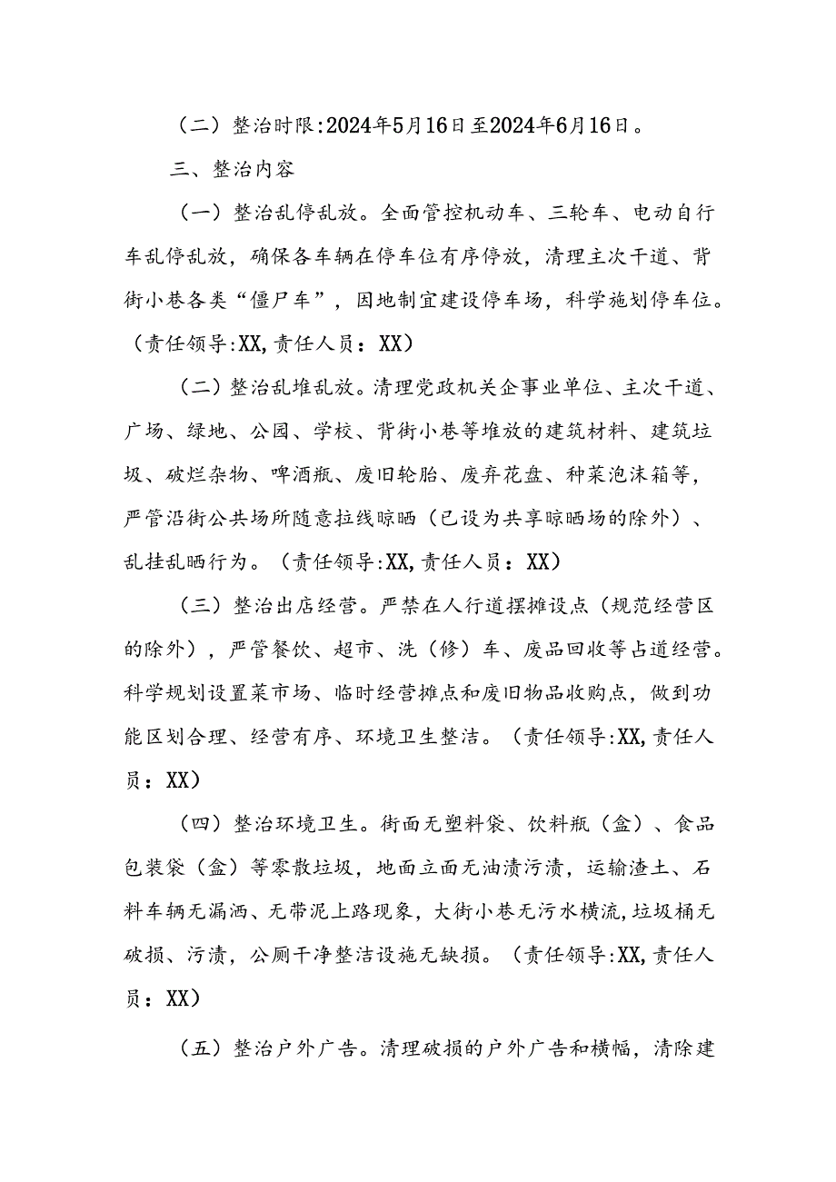 XX镇集镇环境综合整治工作方案.docx_第2页