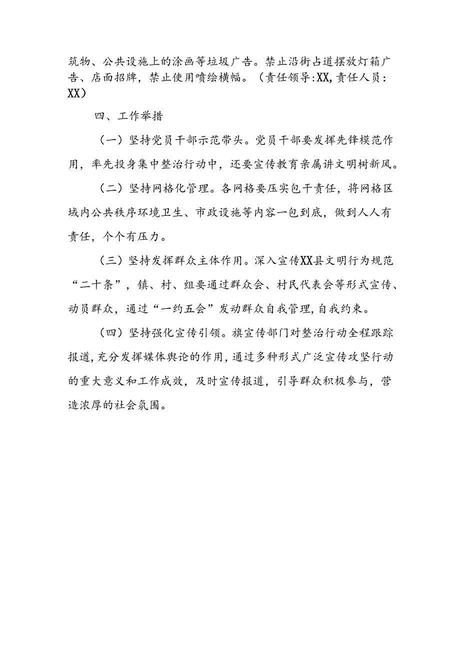 XX镇集镇环境综合整治工作方案.docx_第3页