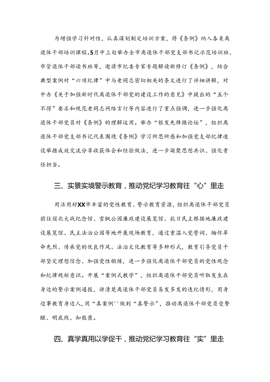 2024年党纪学习教育阶段工作总结.docx_第2页