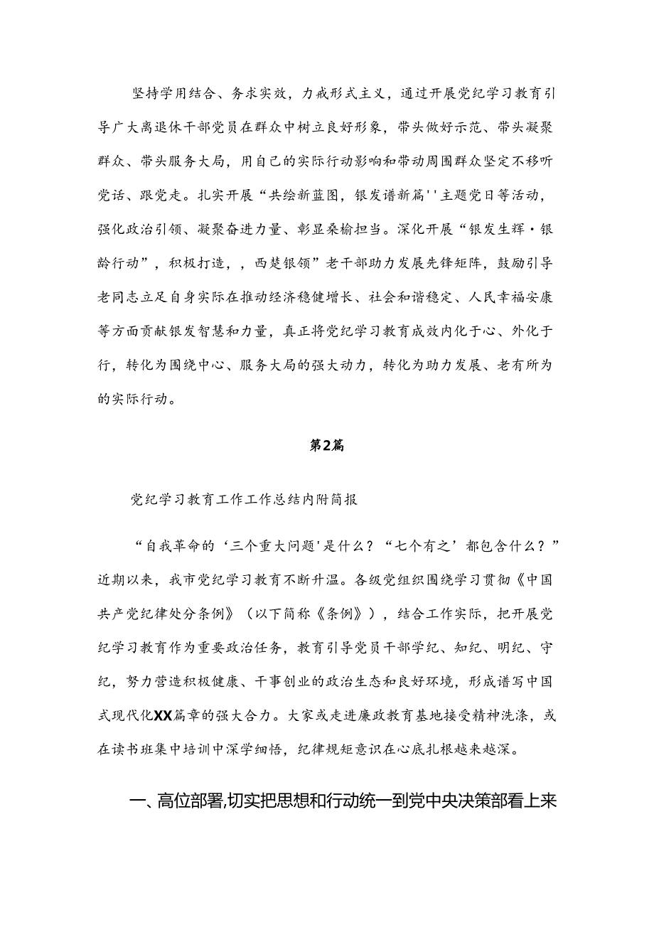 2024年党纪学习教育阶段工作总结.docx_第3页