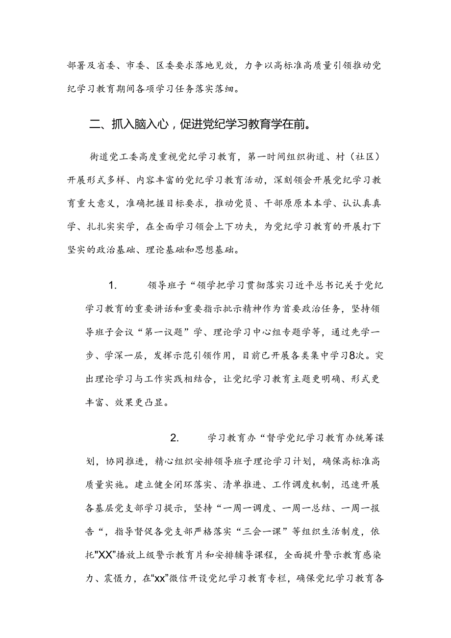 共8篇专题学习2024年党纪学习教育阶段总结汇报.docx_第2页