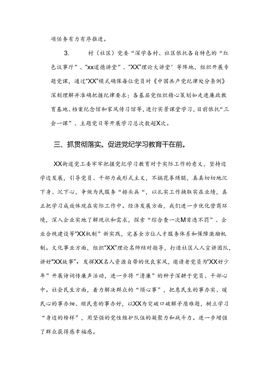 共8篇专题学习2024年党纪学习教育阶段总结汇报.docx_第3页
