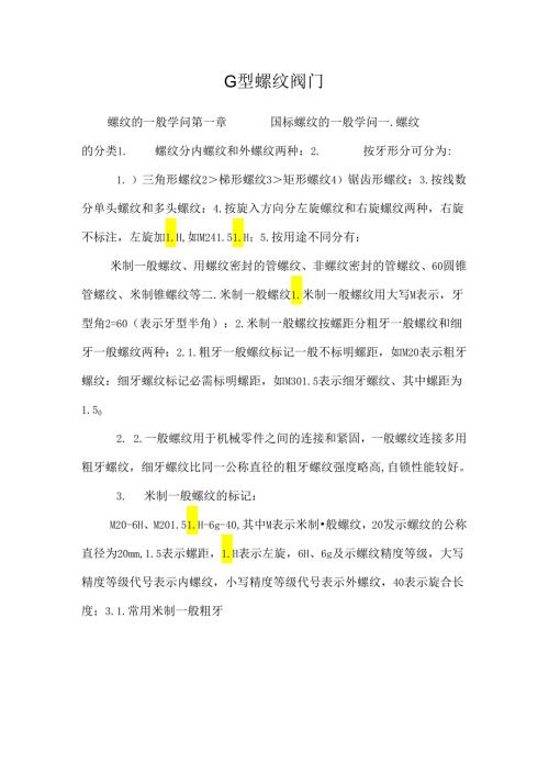 G型 螺纹 阀门0.docx
