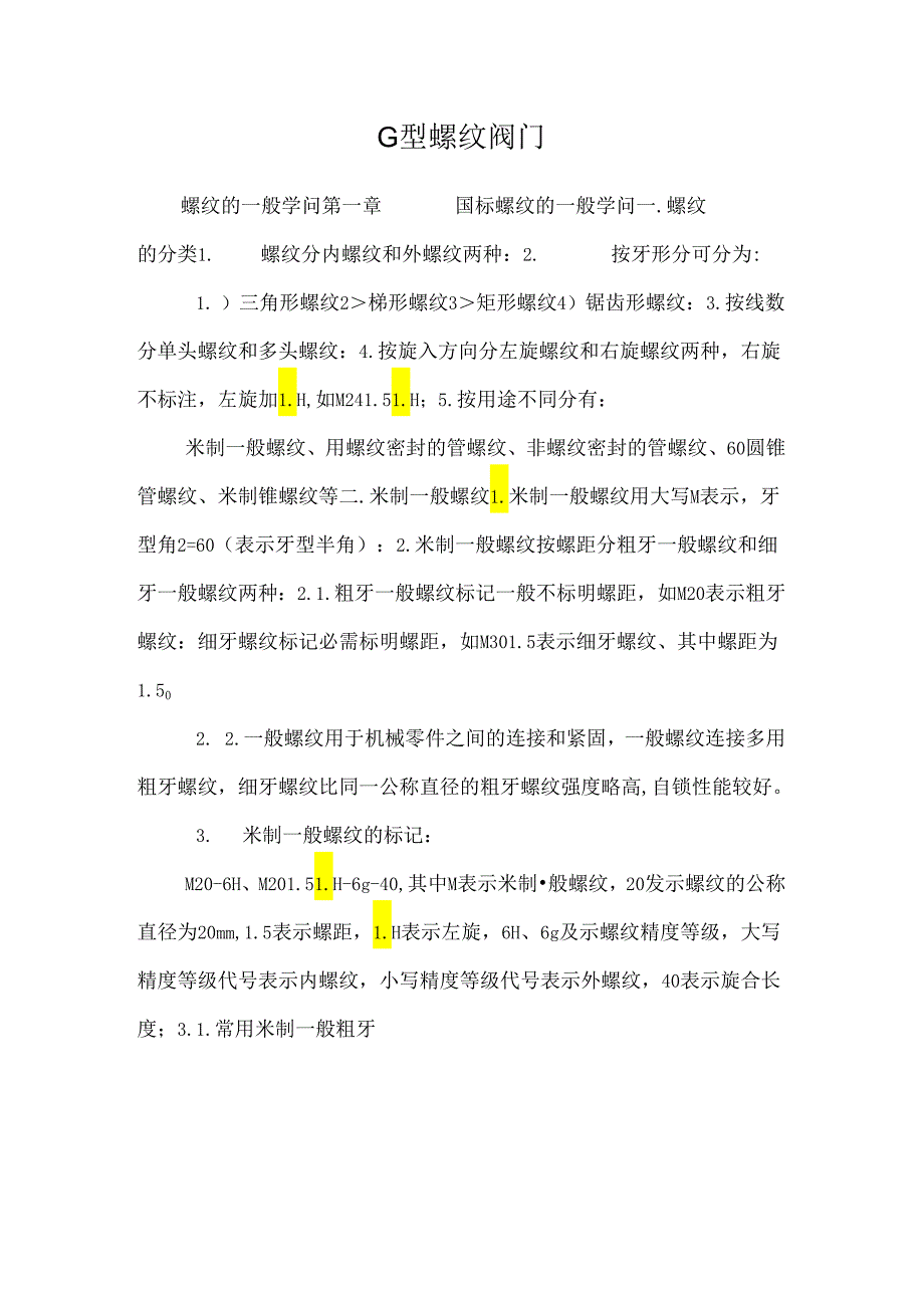G型 螺纹 阀门0.docx_第1页