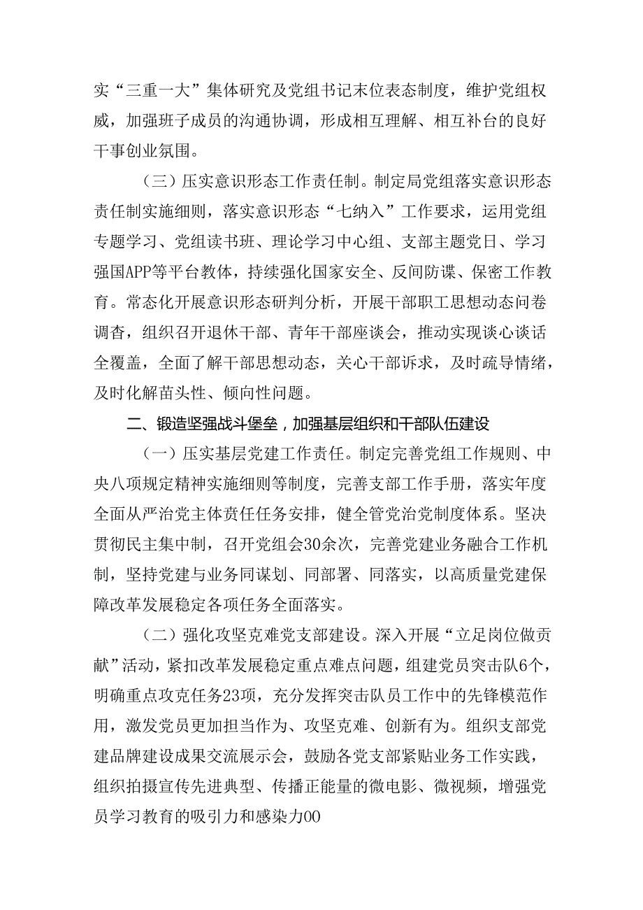 上半年党风廉政建设及全面从严治党工作总结13篇(最新精选).docx_第3页