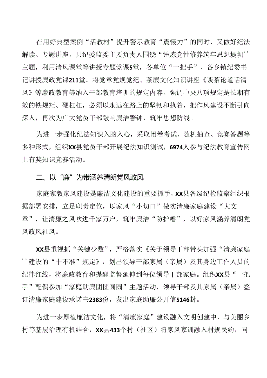 共九篇2024年关于开展党纪学习教育情况汇报、主要做法.docx_第2页
