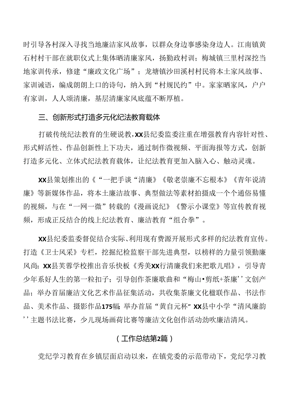 共九篇2024年关于开展党纪学习教育情况汇报、主要做法.docx_第3页