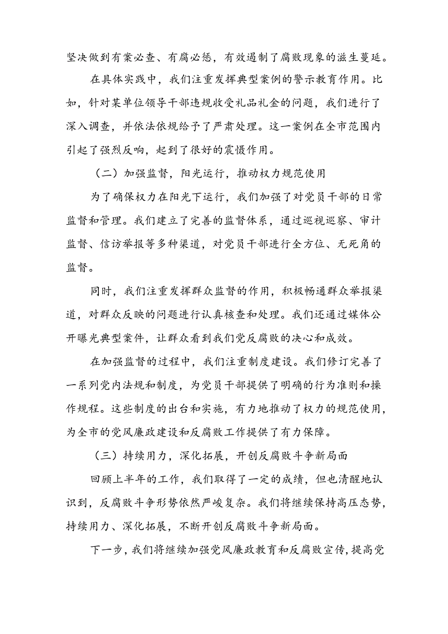 某市纪委监委2024年上半年工作总结及下半年工作计划.docx_第2页
