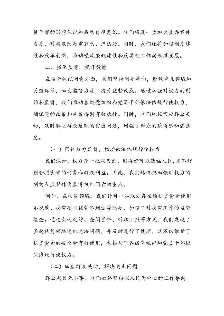 某市纪委监委2024年上半年工作总结及下半年工作计划.docx_第3页