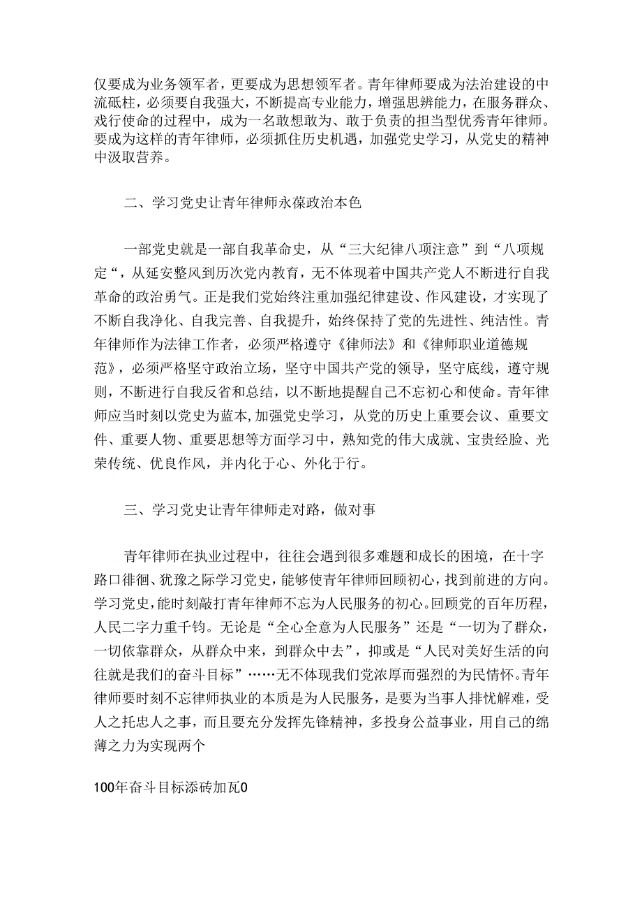 律师行业主题教育党课范文20242024六篇.docx_第2页