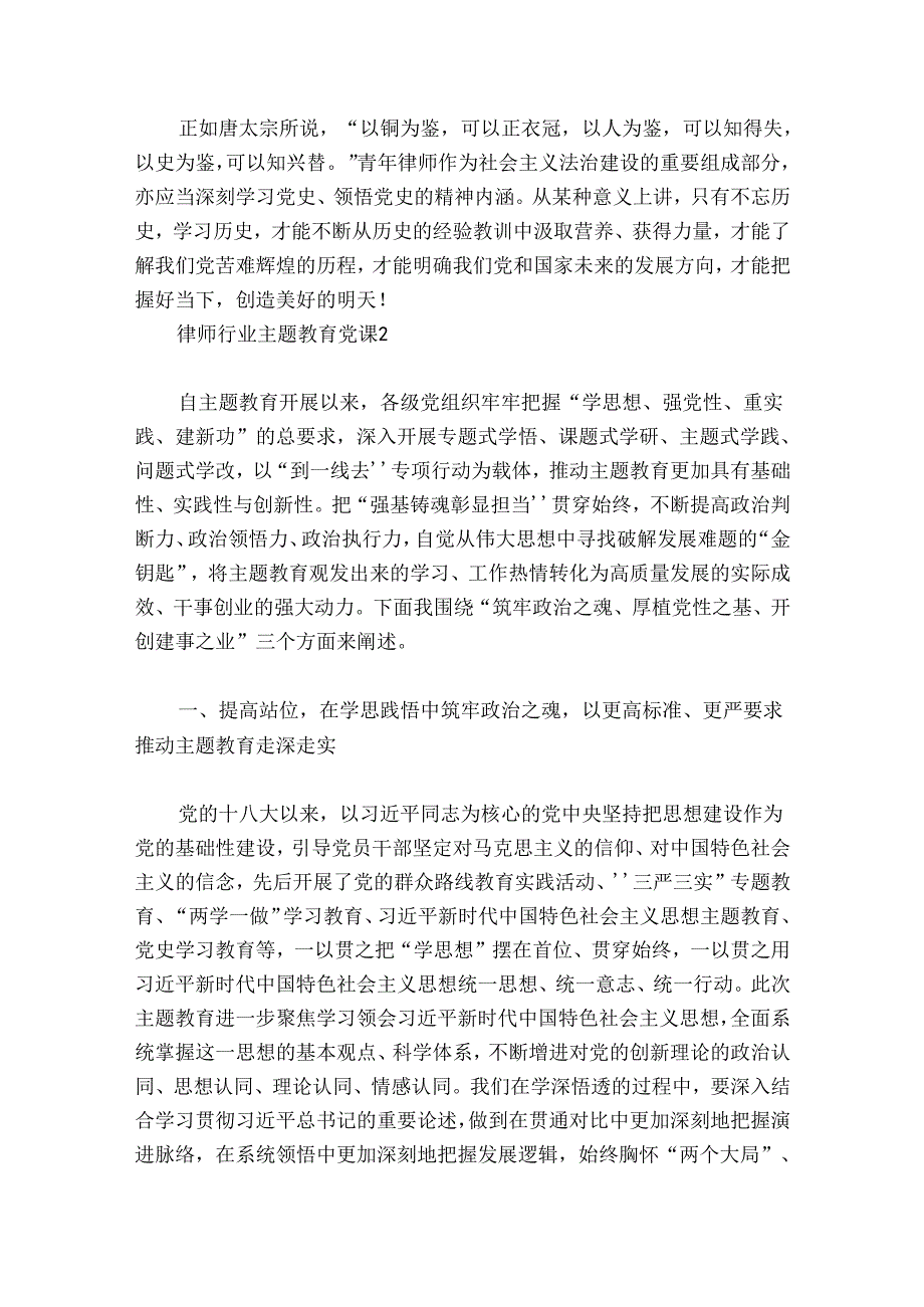 律师行业主题教育党课范文20242024六篇.docx_第3页