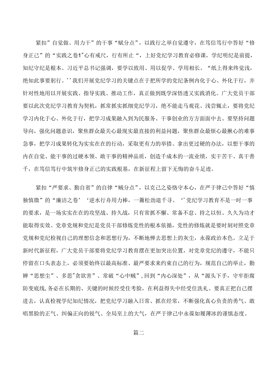 共七篇关于“学纪、知纪、明纪、守纪”专题研讨心得感悟（交流发言）.docx_第2页