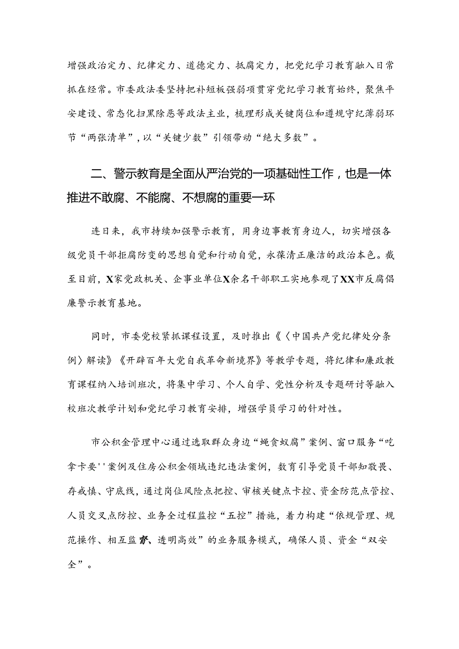 （8篇）2024在关于开展学习党纪学习教育推进情况总结、自查报告.docx_第2页