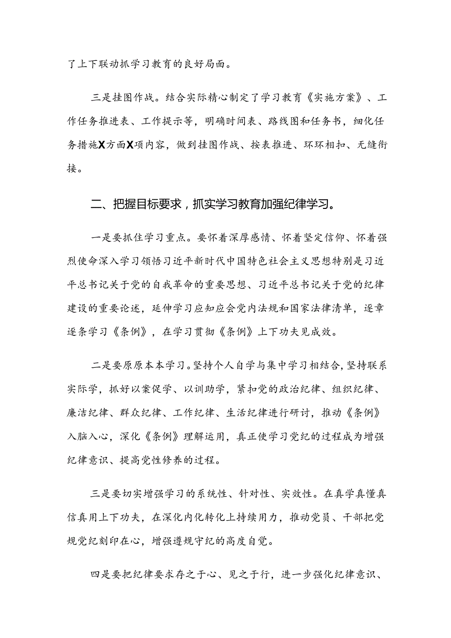 2024年党纪学习教育推进情况总结简报共九篇.docx_第2页